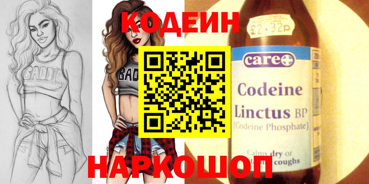 Codein Purple Drank  Вход с VPN  Орехово-Зуево  Кодеиновый сироп Lean Purple Drank 