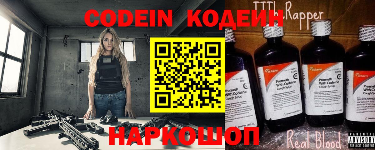 Кодеиновый сироп Lean напиток Lean (лин) Орехово-Зуево