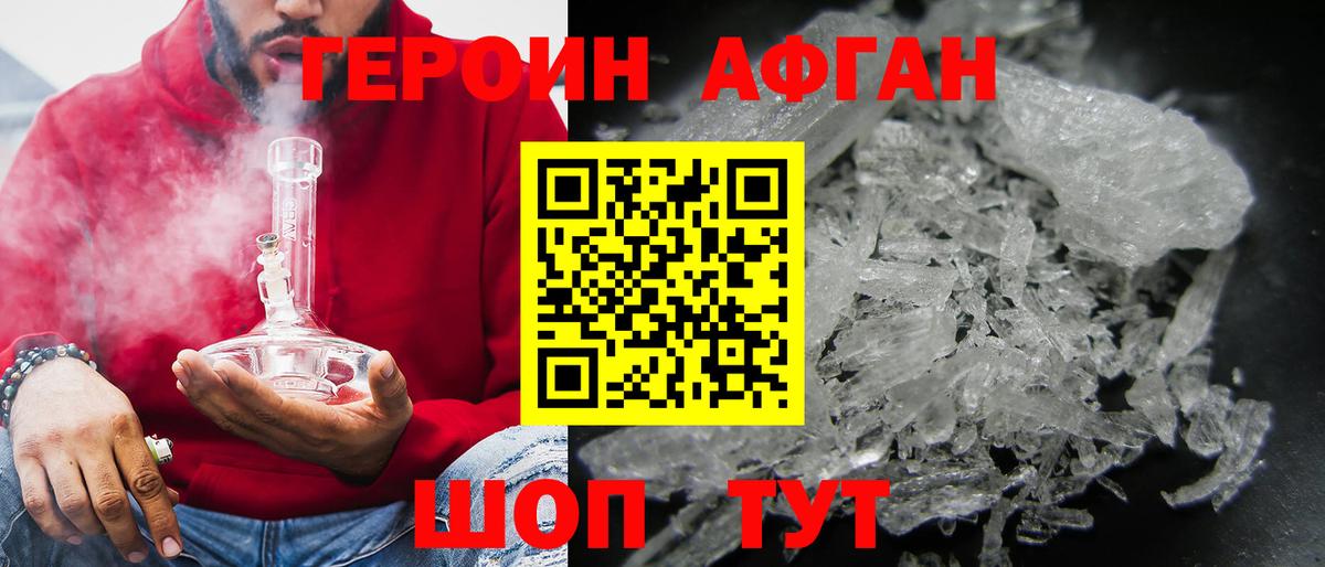 ГЕРОИН Heroin Орехово-Зуево