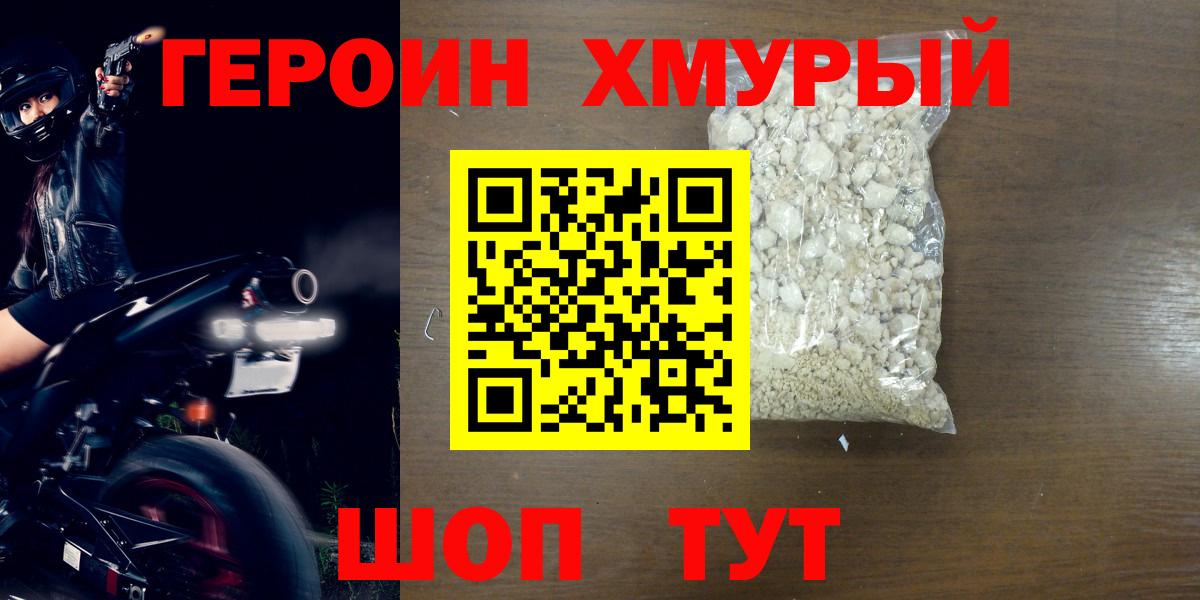 Героин  Героин герыч  Вход с VPN  Орехово-Зуево 